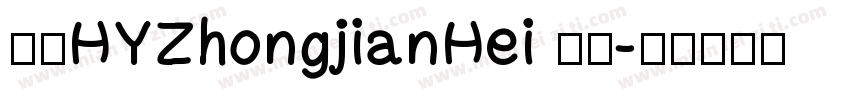 外文HYZhongjianHei 常规字体转换